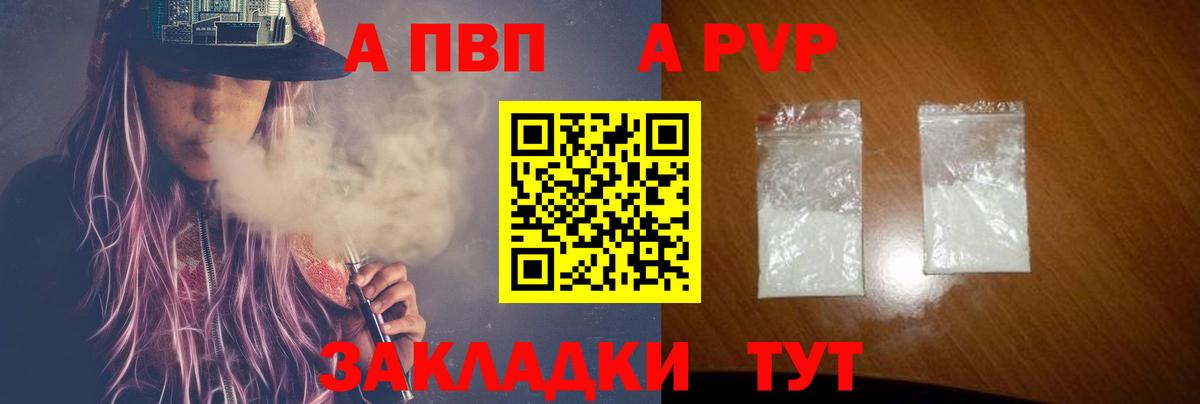 что такое наркотик  Вход с VPN  Ялта  Альфа ПВП VHQ  А ПВП кристаллы  APVP крисы CK 