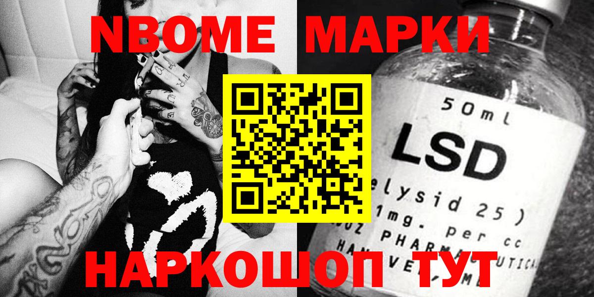 Наркотические марки 1500мкг  Марки NBOMe  Наркотические марки 1500мкг  Ялта  Вход с VPN 